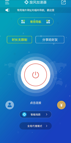 旋风永久免费加速器怎么用android下载效果预览图